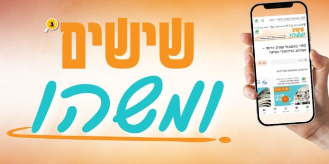 שישים ומשהו