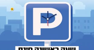 רפורמת החניה