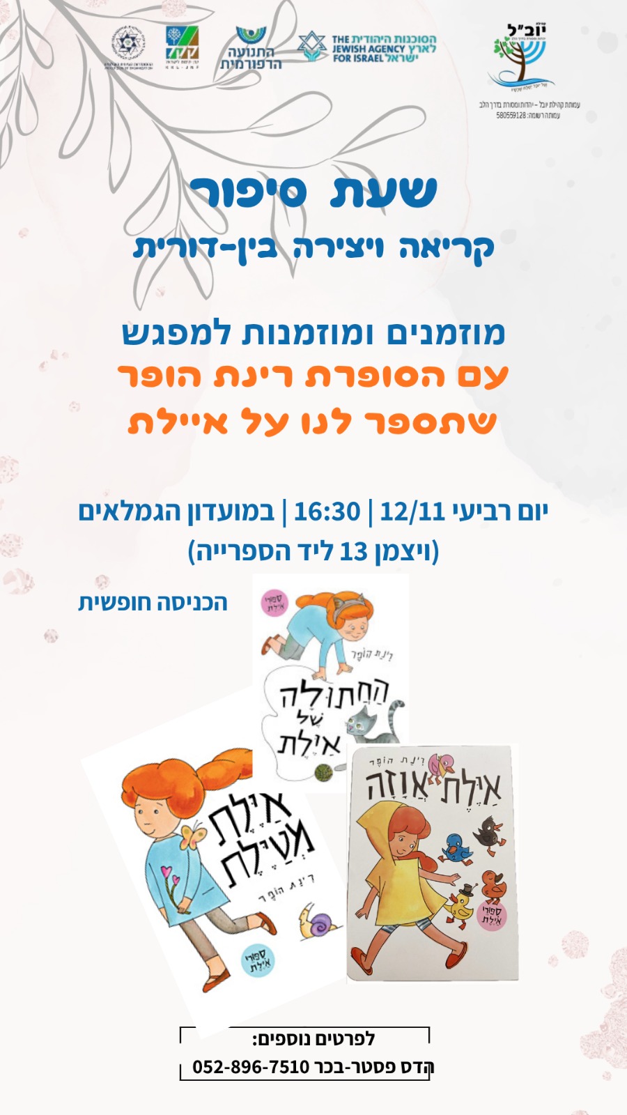 שעת סיפור איילת מטיילת עם הסופרת רינת הופר @ מועדון הגמלאים (ליד הספרייה)