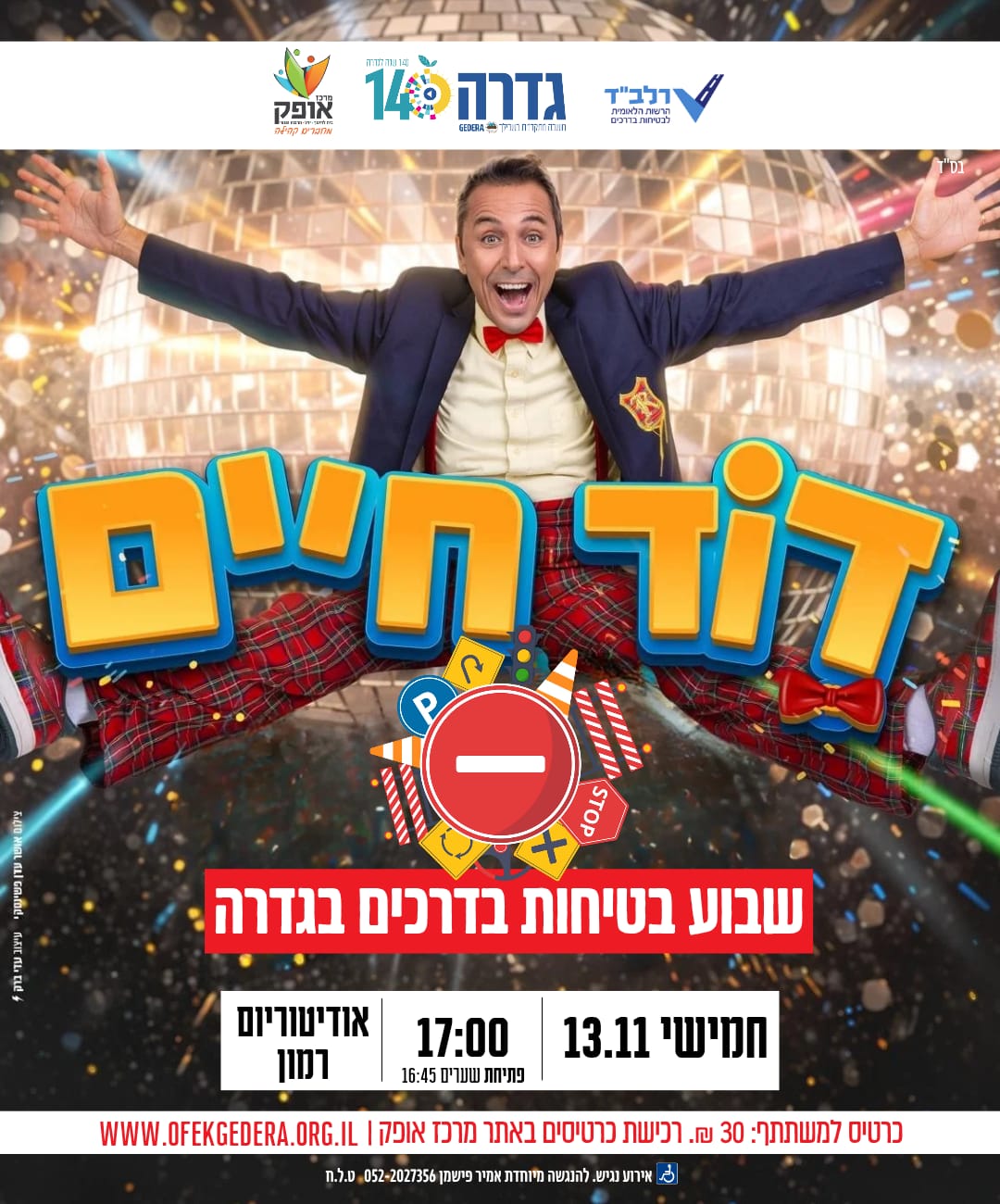 הופעה של הדוד חיים @ אודיטוריום רמון