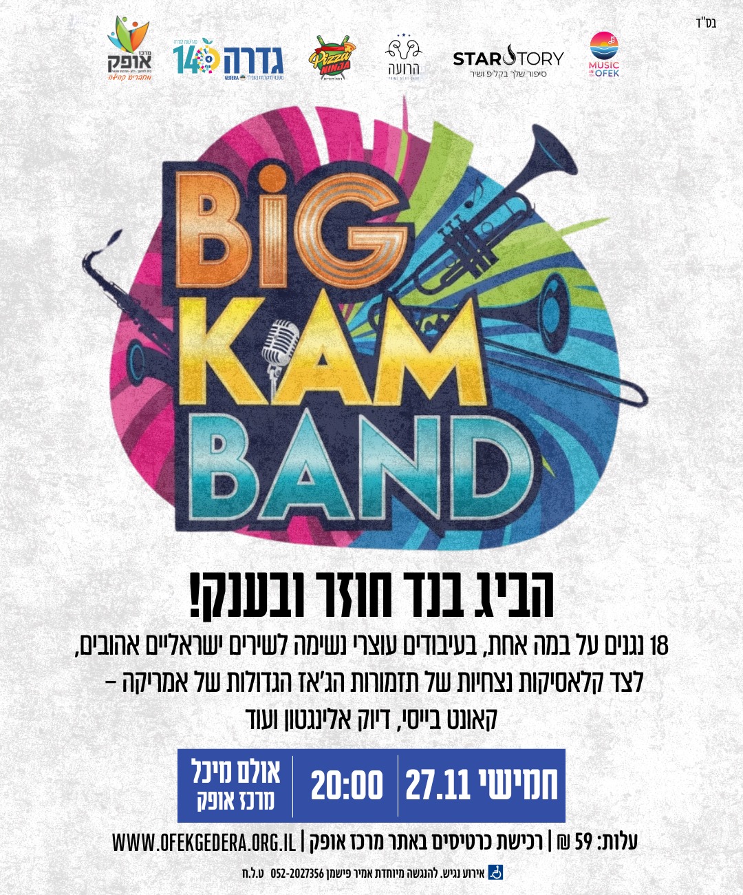 הביג בנד @ אולם מיכל במרכז אופק