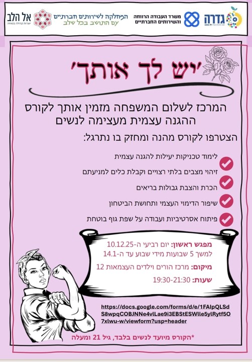קורס העצמה נשית
