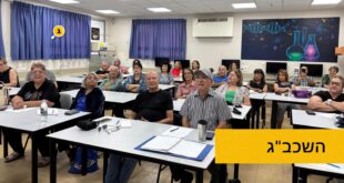 כיתת ותיקים השגב"ג