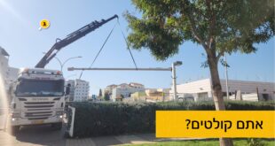 אתם קולטים?