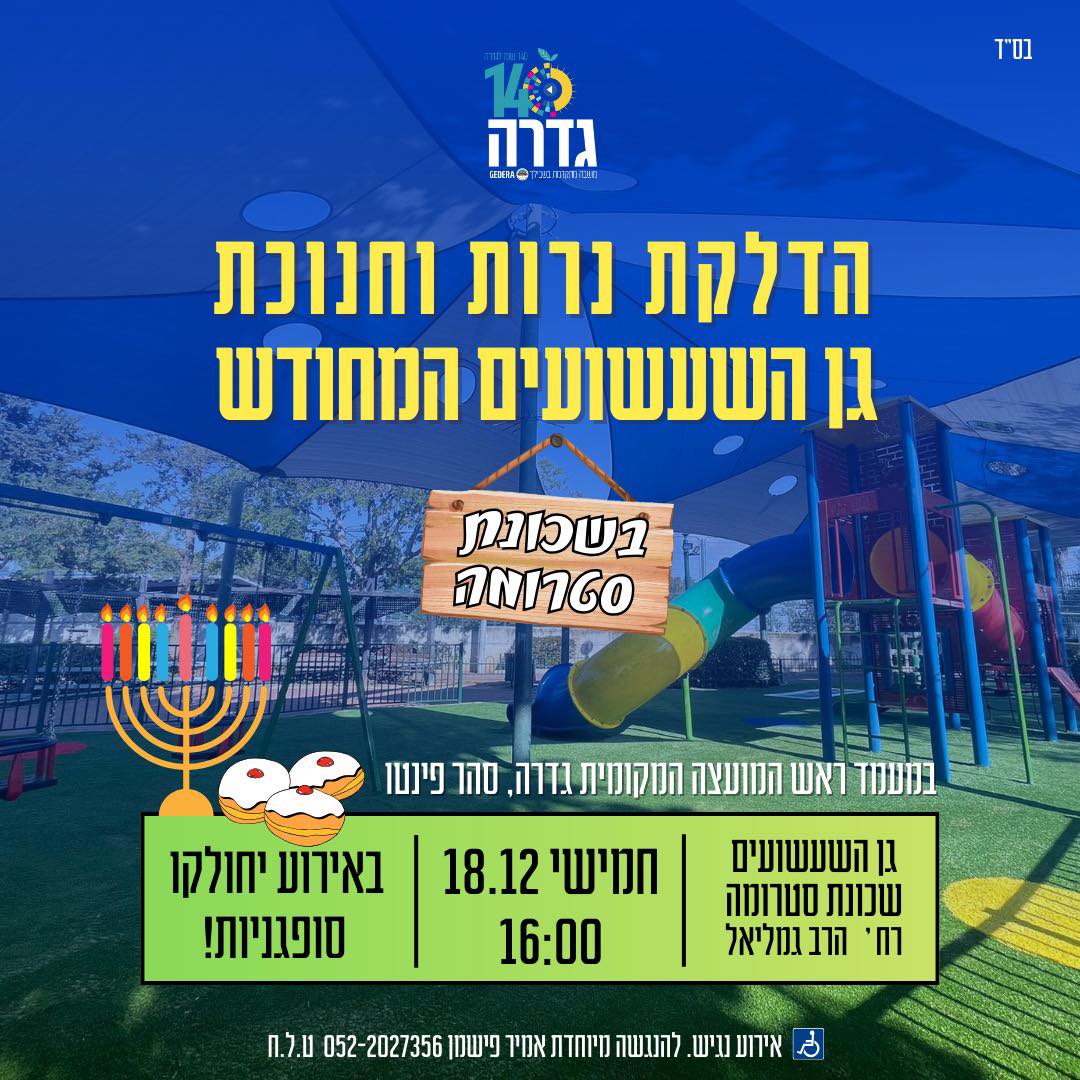 הדלרת הנרות