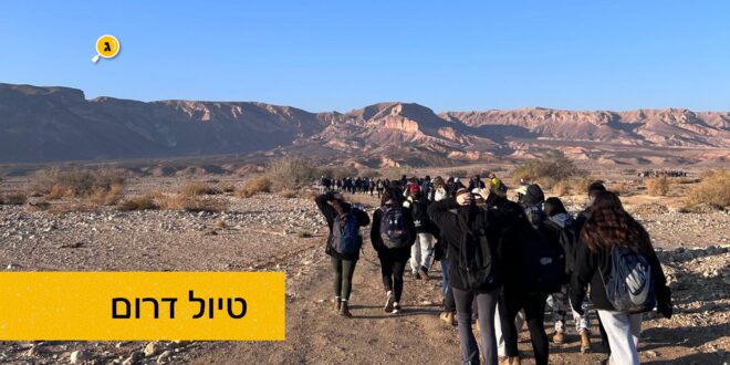 טיול דרום