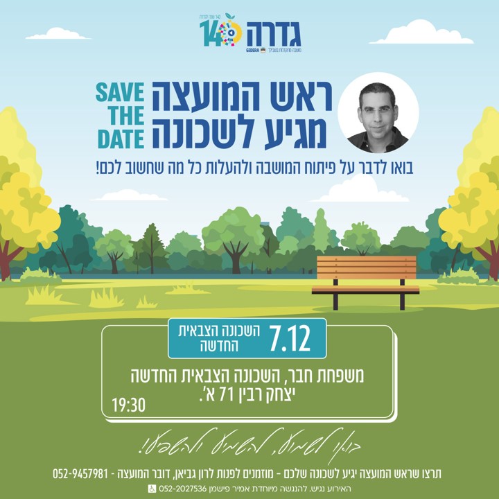 ראש המועצה בא לשכונה הצבאית @ משפחת חבר