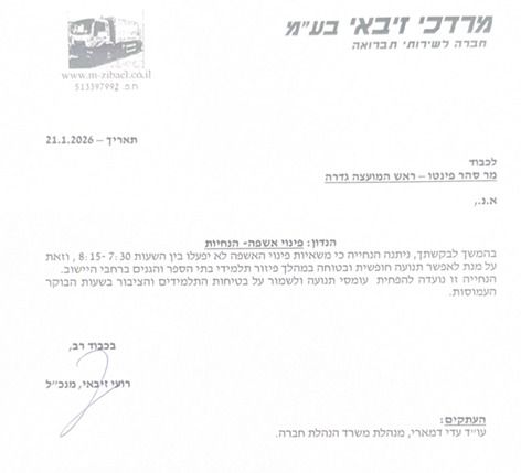 זיבאי 