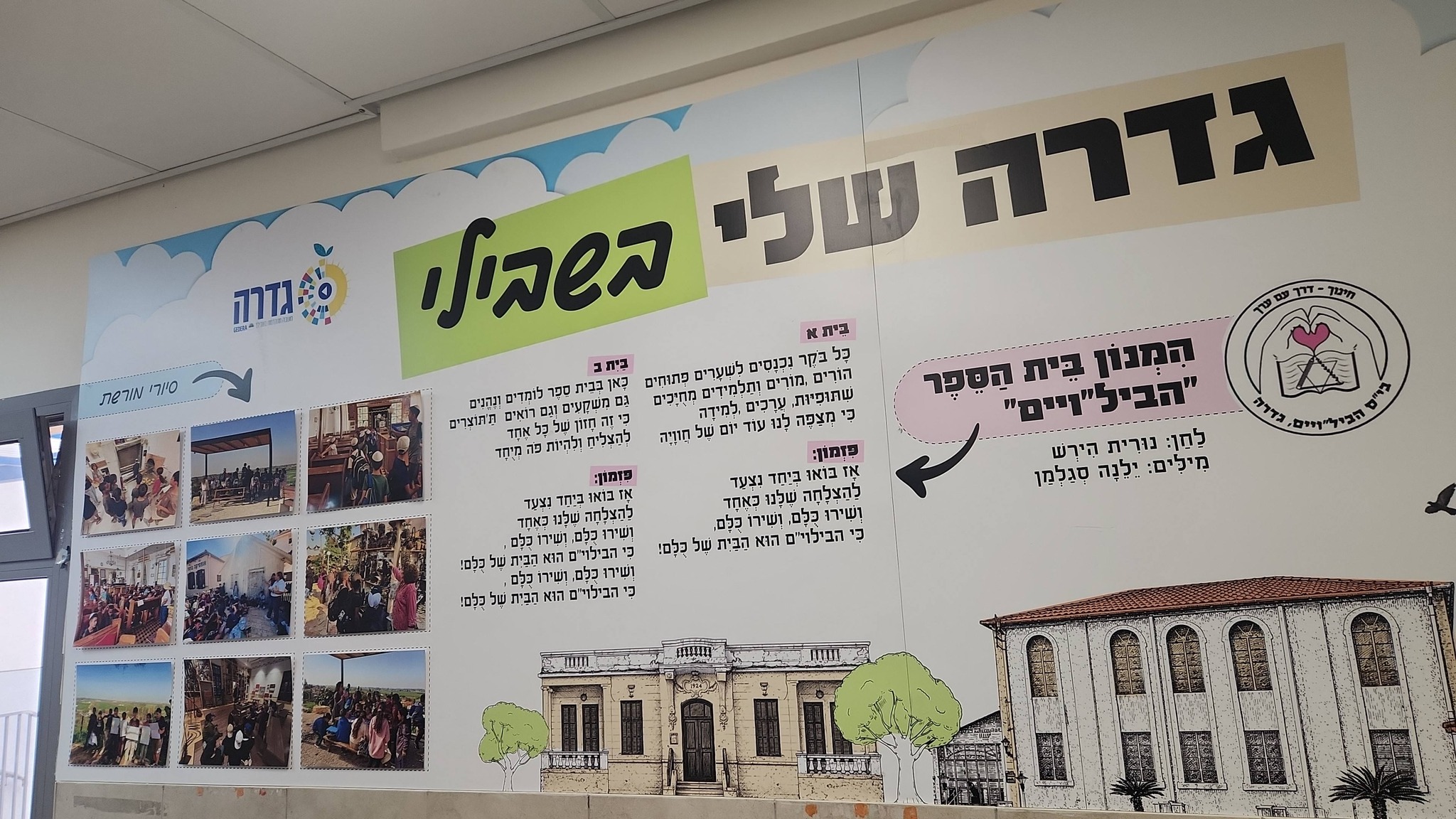 הבילויים של היום