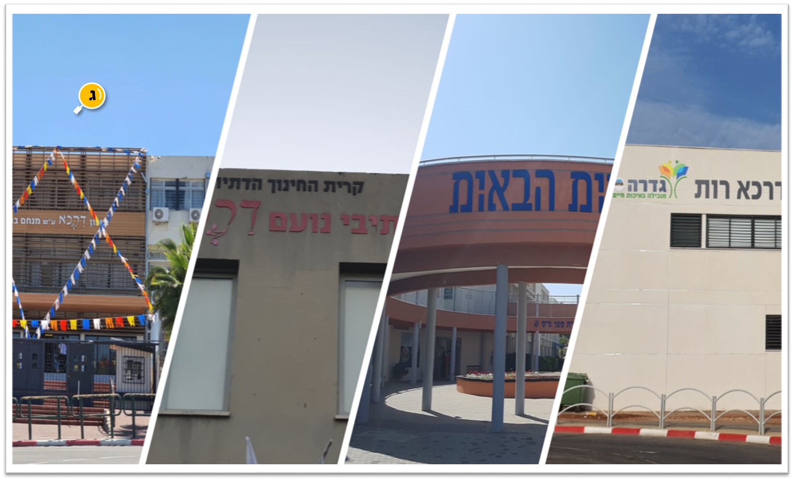 בתי ספר תיכוניים