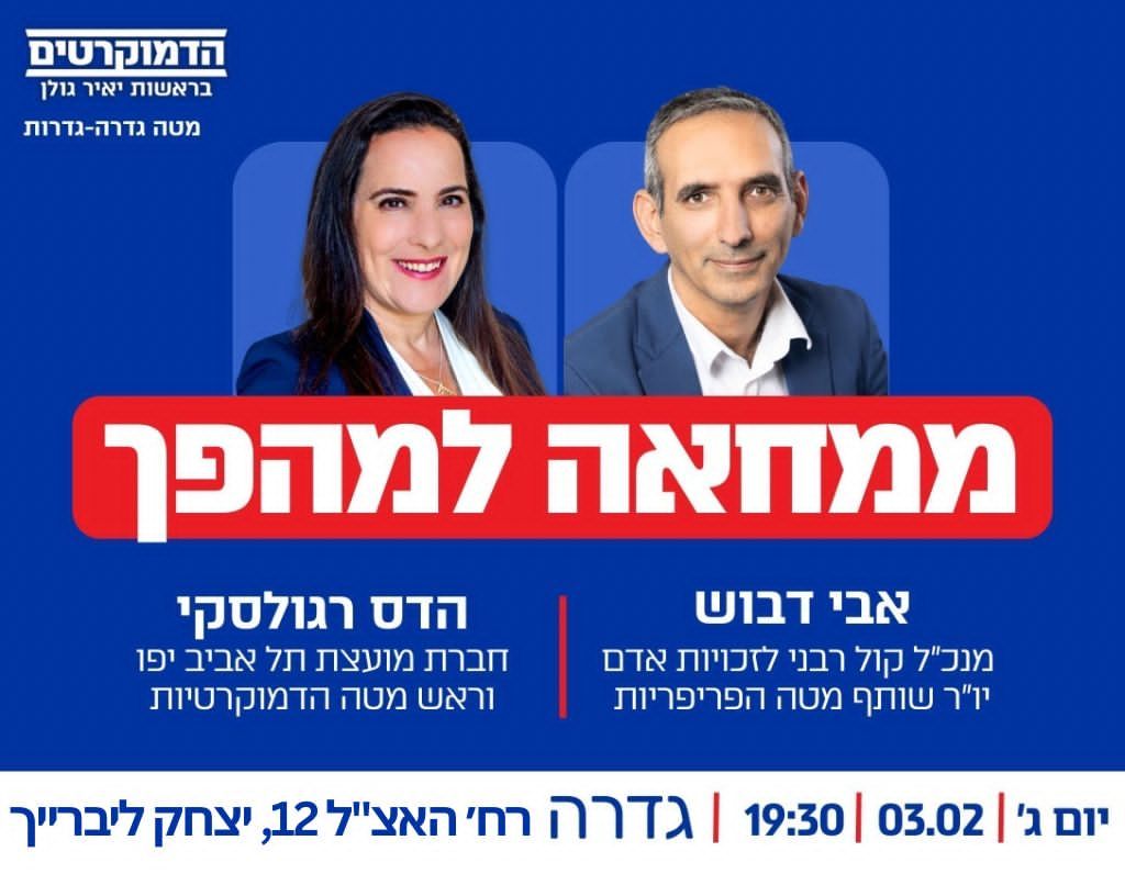 ממחאה למהפך