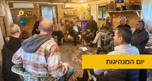 יום מנהיגות