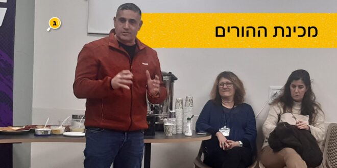 מכינת ההורים