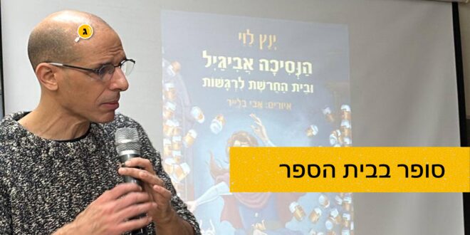 סופר בבית הספר