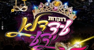 רוקדות עד שלא ידע