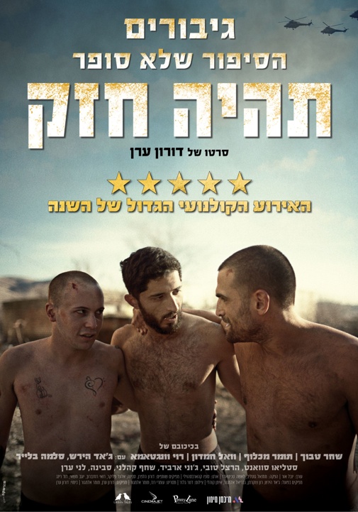 תהיה חזק כרזה 