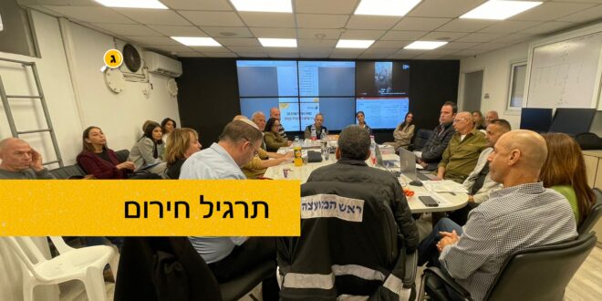 תרגיל חירום