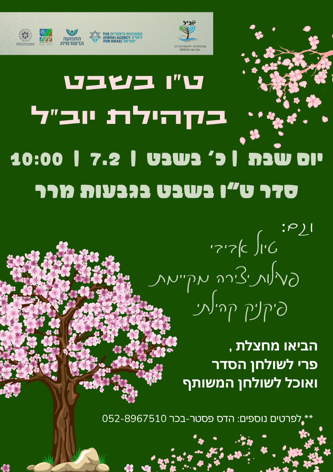 סדר ט"ו בשבט @ גבעות מרר