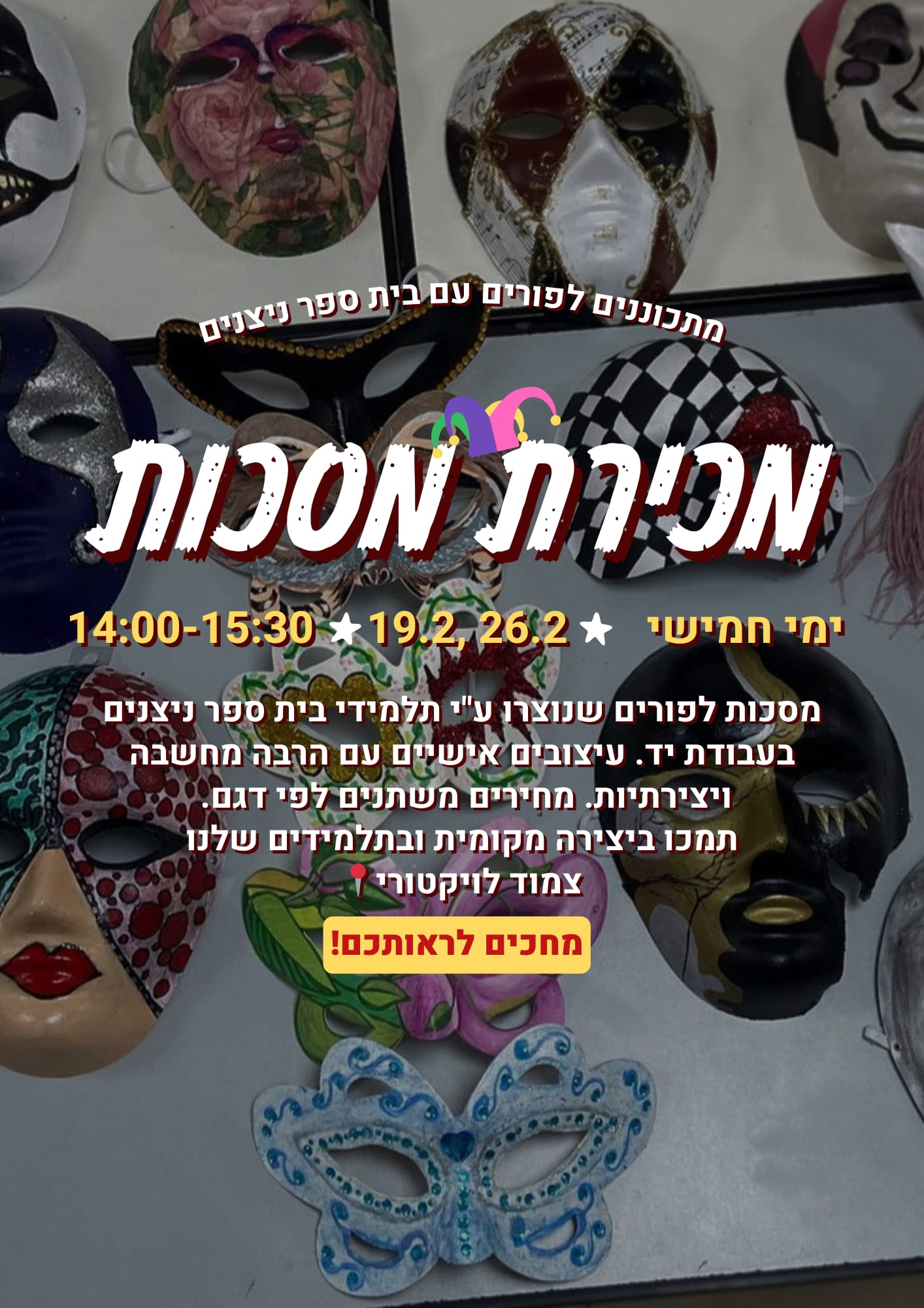 מכירת מסכות @ בצמוד לויקטורי