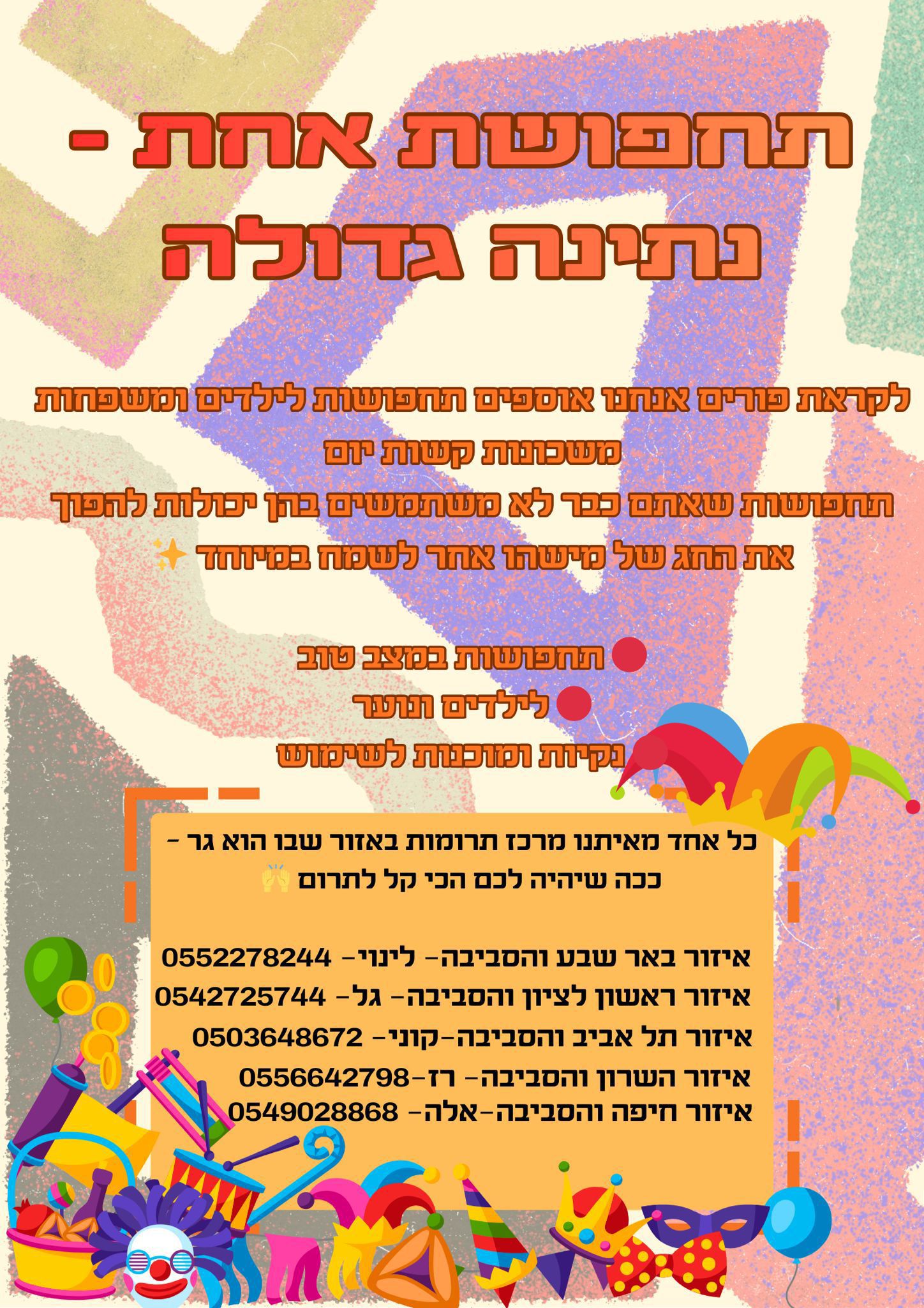 הקומונה מחפשת תחפושות