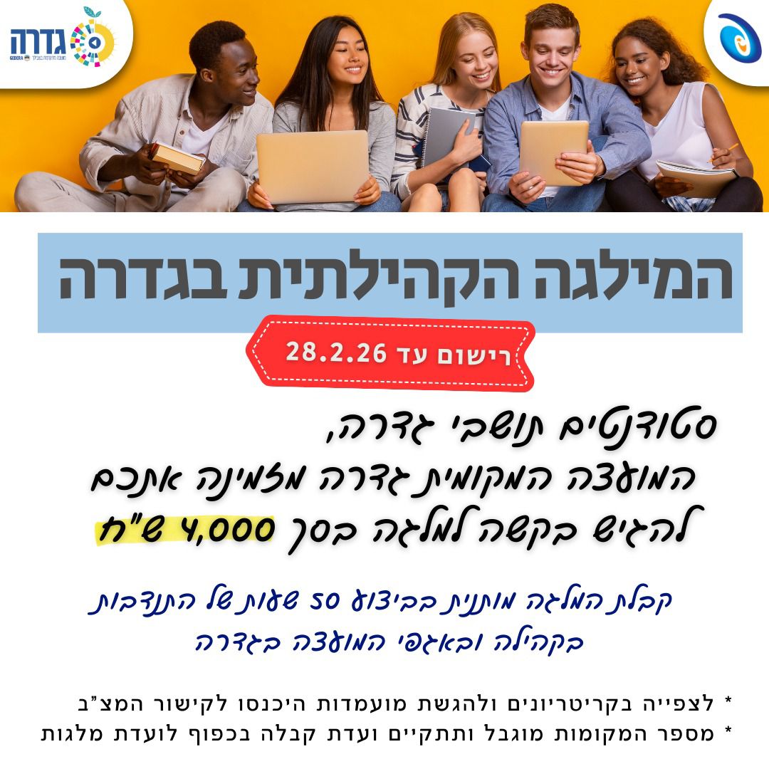 מלגות לסטודנטים