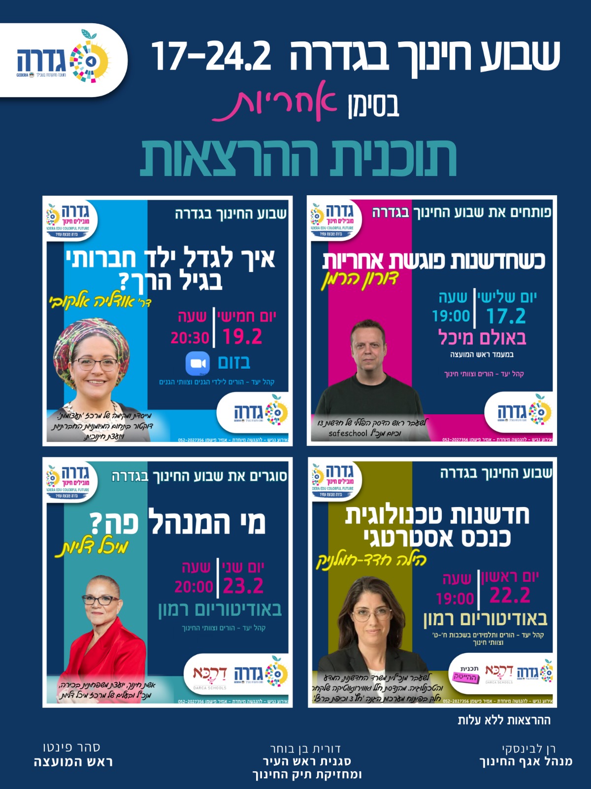 שבוע החינוך הרצאות
