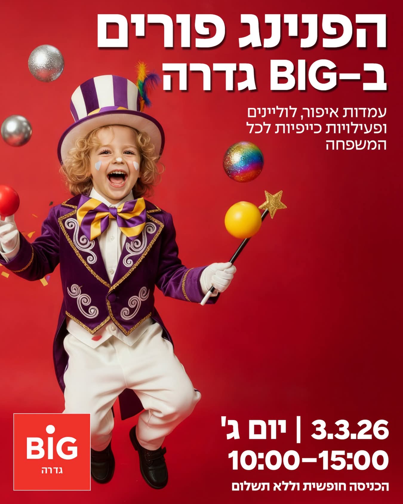 הפניננג פורים בביג