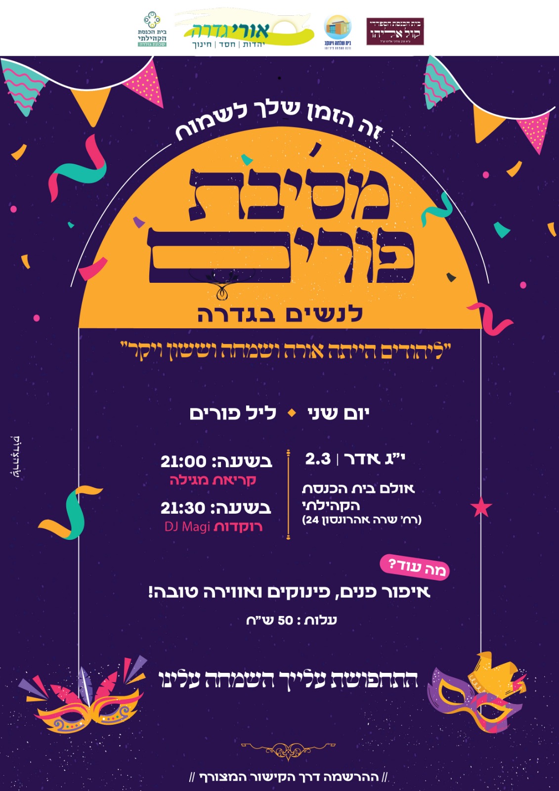 מסיבת פורים 