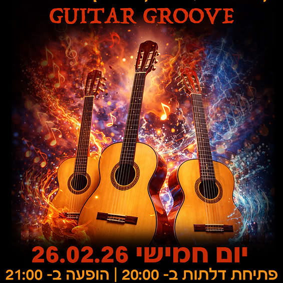 הופעת גיטקה בדרך החומוס