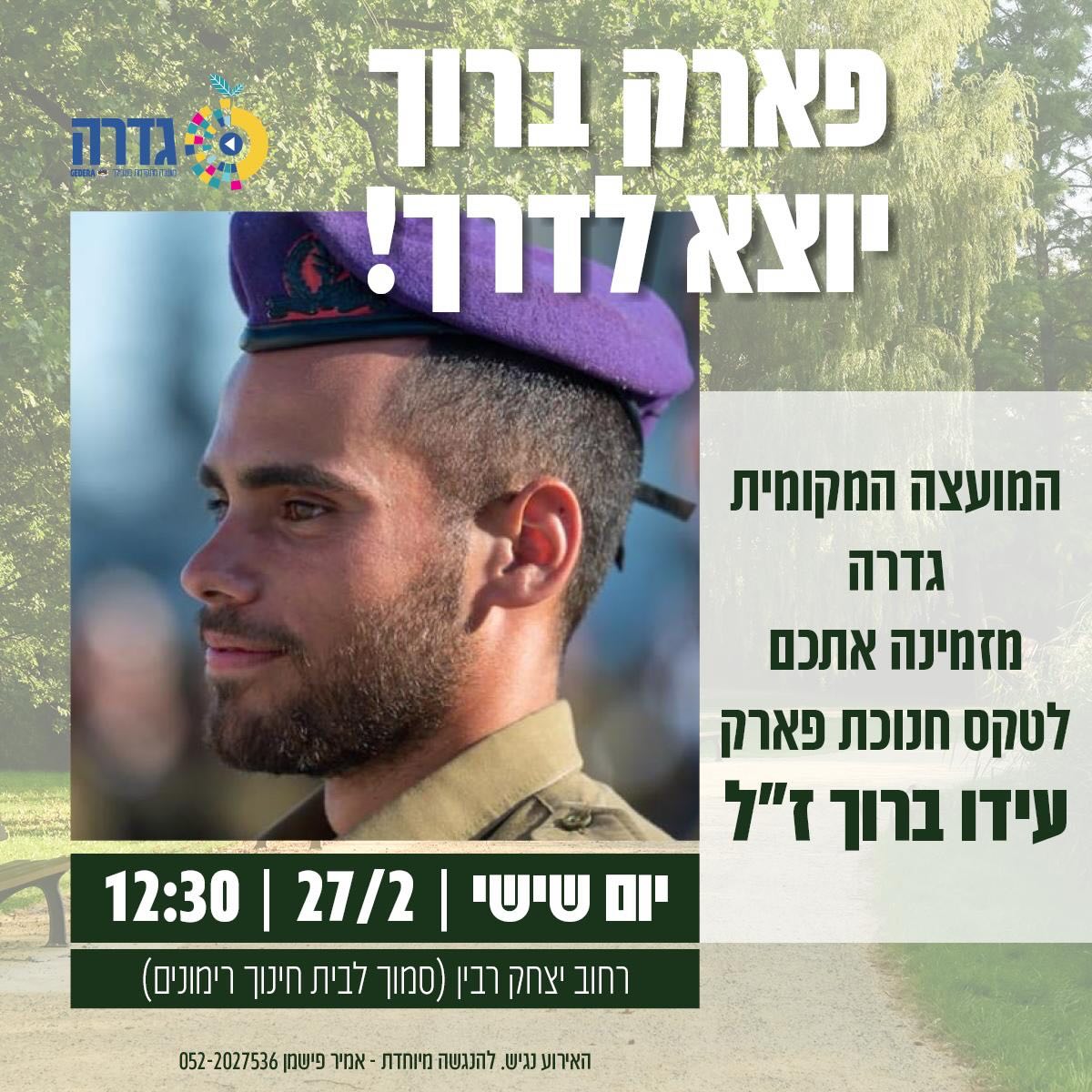 טקס חניכת פארק ברוך @ פארק ברוך