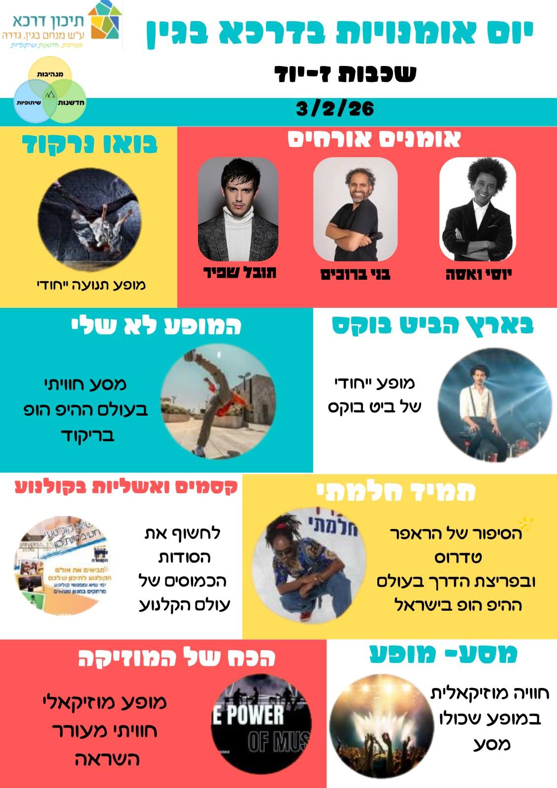 יום האומנויות 