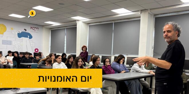 יום האומנויות