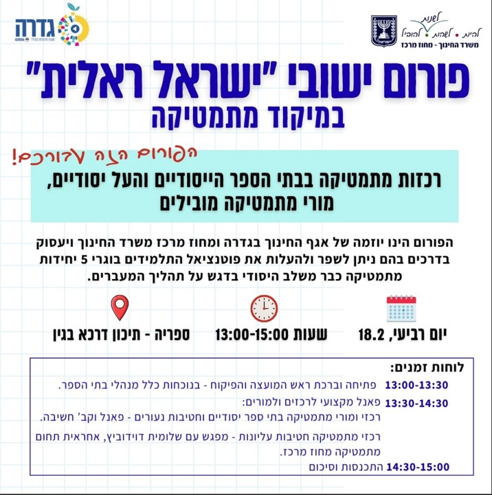 ישראל ראלית @ בית הספר בגין