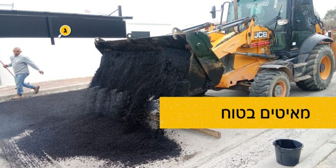 מאיטים בטוח