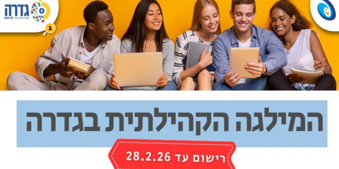 מלגה לסטודנטים