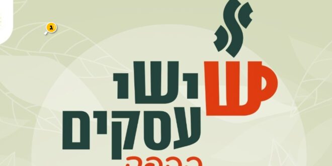 שישי עסקים