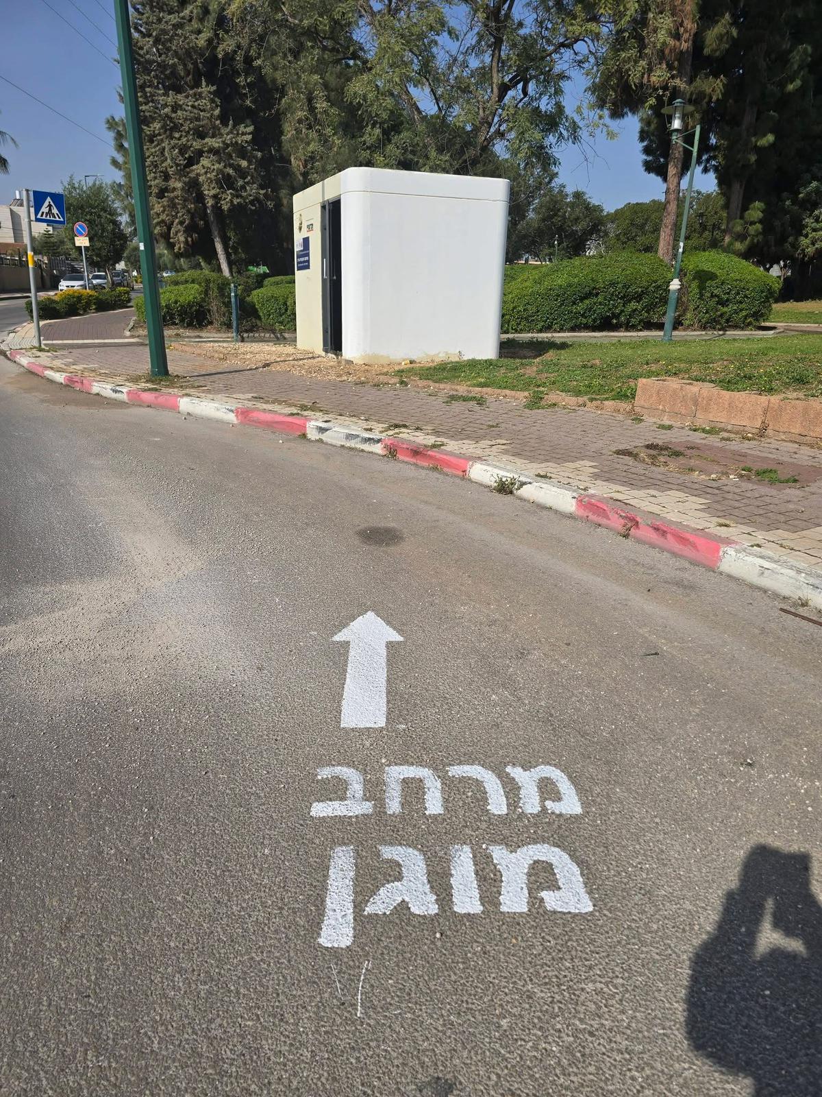 מוגן ומסומן 