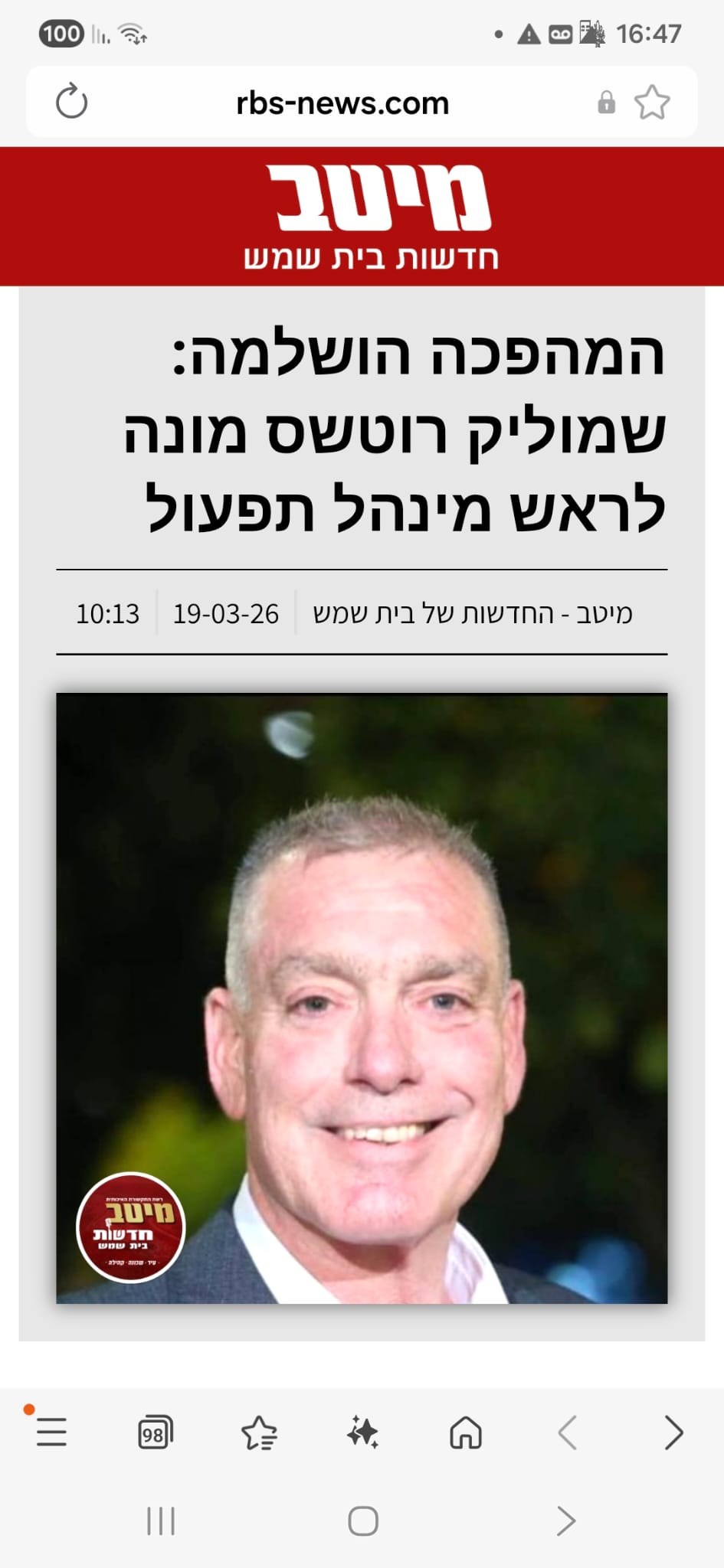 מינוי רוטשס