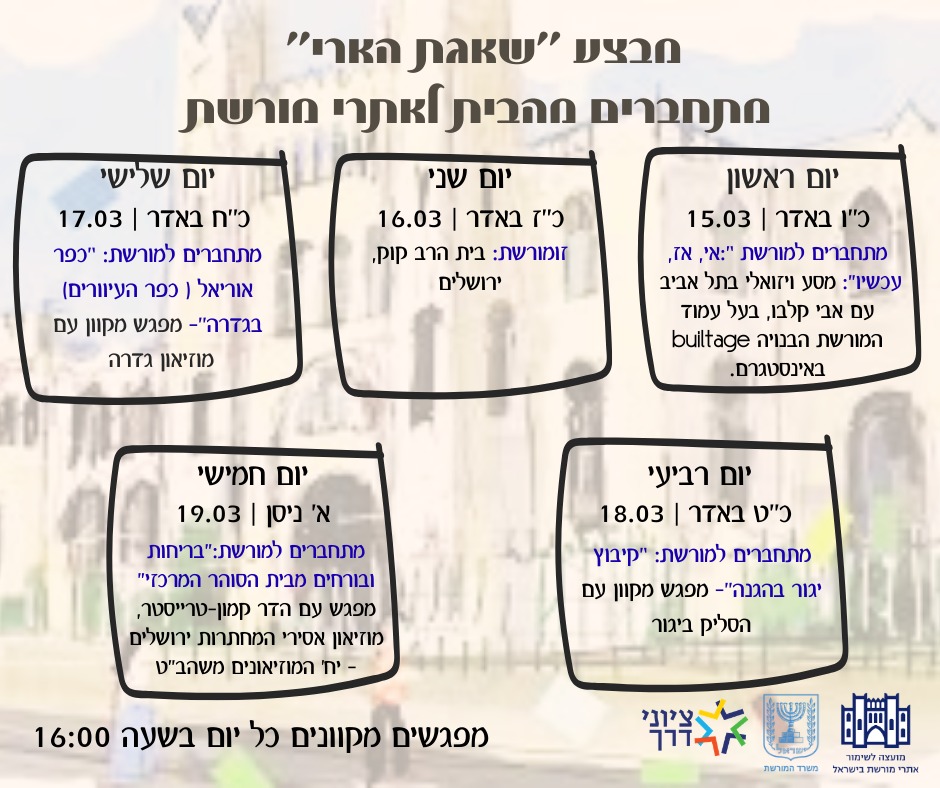 מורשת מהבית 