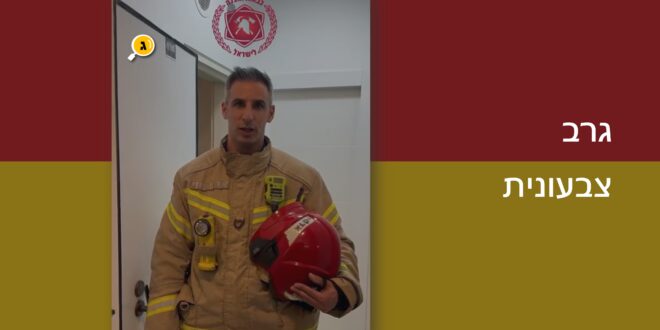 גרב צבוענית