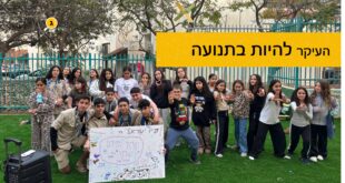 העיקר להיות בתנועה