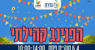 הפנינג קהילתי