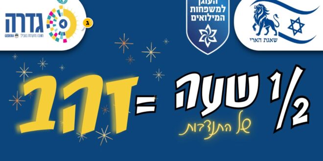 חצי שעה התנדבות