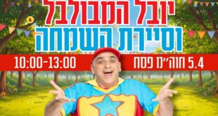 יובל המבולבל