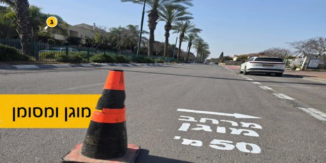 מוגן ומסומן