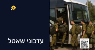 עדכוני שאטל