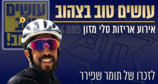 עושים טוב בצהוב