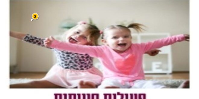 פעילות חוויתית
