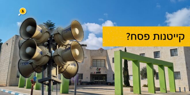 קייטנות פסח