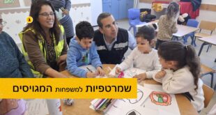 שמרטפיות למשפחות המגוסיות